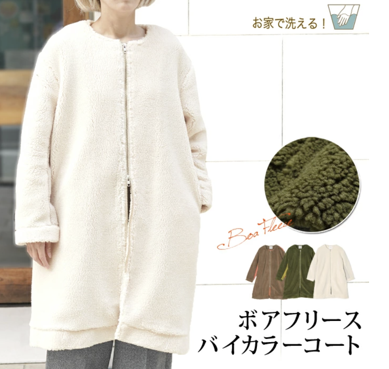 配色ボアフリースコート