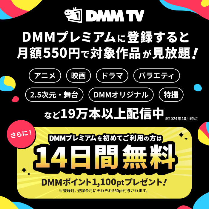 DMM TV