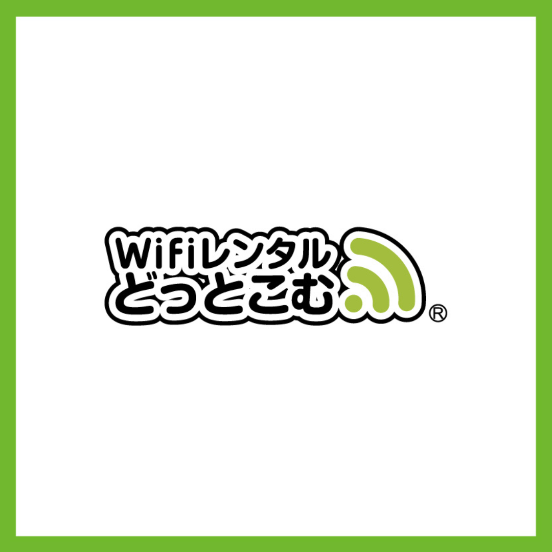 WiFiレンタルどっとこむ