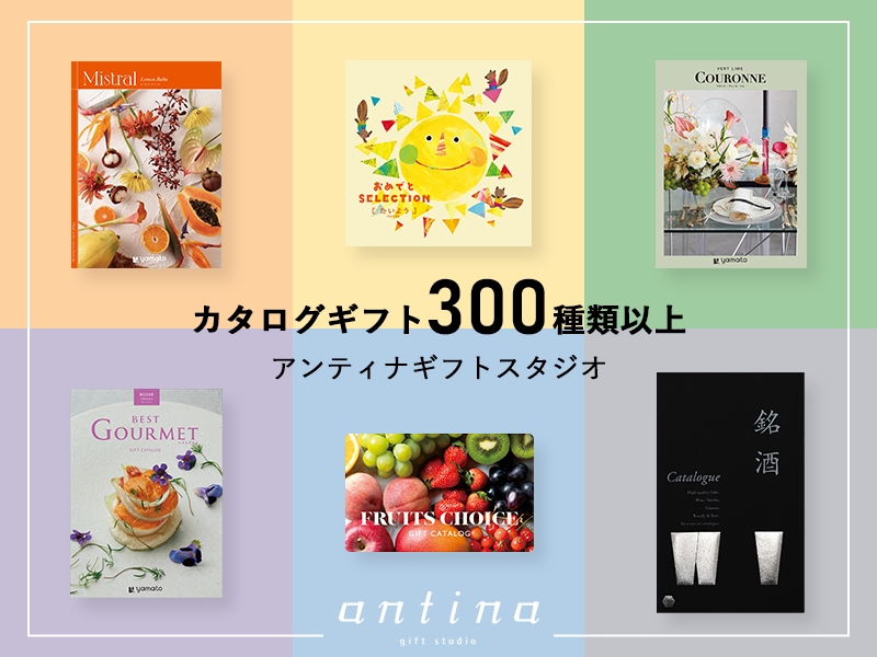 アンティナギフトスタジオ