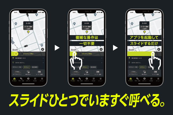 タクシー配車アプリ「S.RIDE」