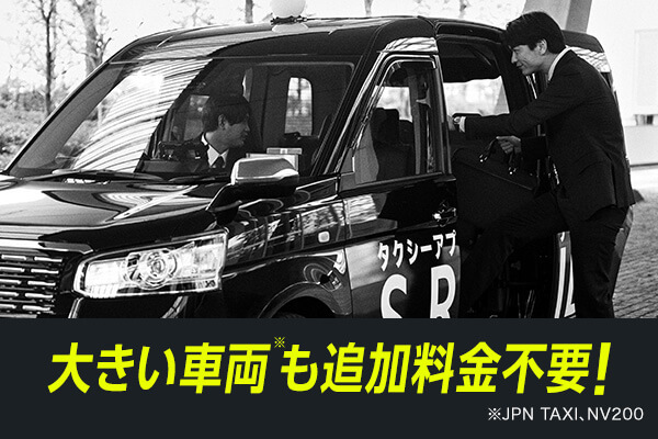 タクシー配車アプリ「S.RIDE」