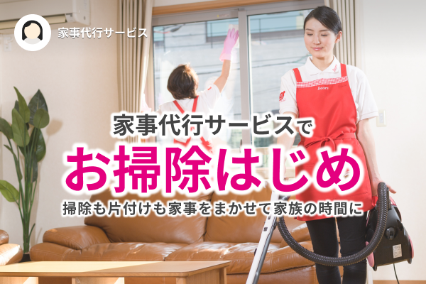 ベアーズ | 家事代行 ハウスクリーニング