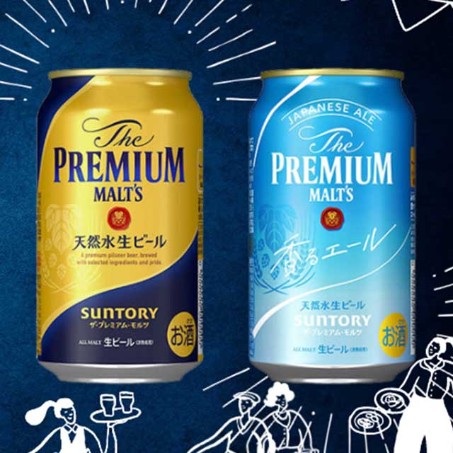 サントリー ザ・プレミアム・モルツ 350ml (税込265円) 2種いずれか1つ